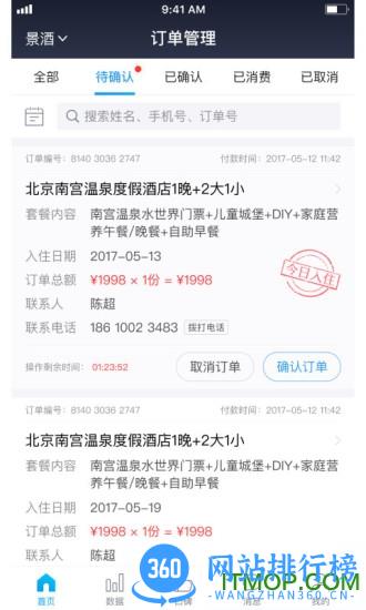 美团门票商家 v3.0.11 安卓版 4