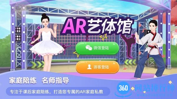 AR艺体馆官方版下载