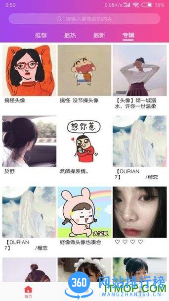 头像吧 头像吧下载