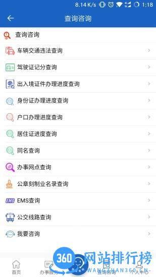 湖南公安服务平台实人认证app v2.2.2 安卓版 1