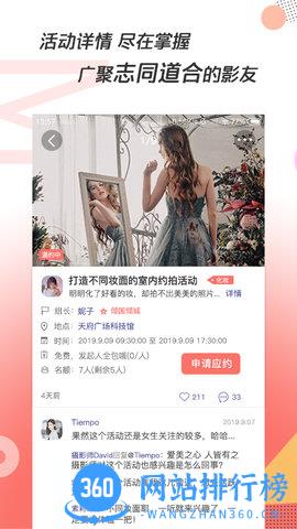 凑美约拍 v0.1.87 安卓版 2