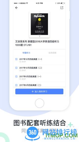星火英语 星火英语