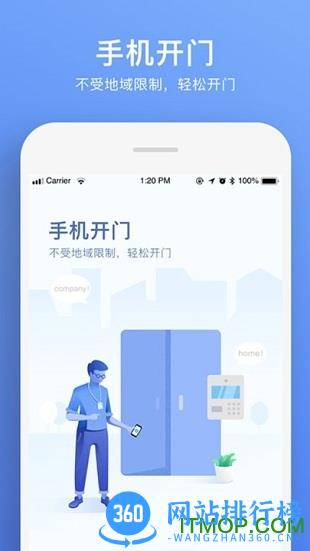 福田智慧门禁app最新版 v2.3.2 安卓版 2