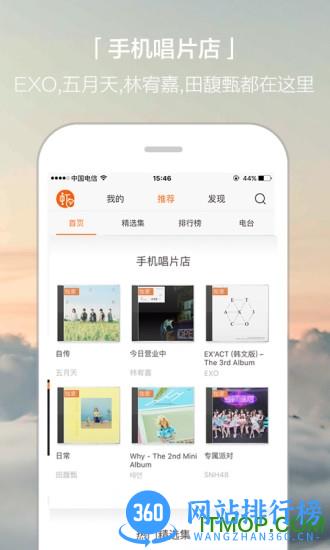虾米音乐vip破解版 v8.3.0 安卓版 3