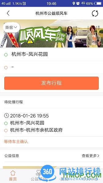 顺风益族app