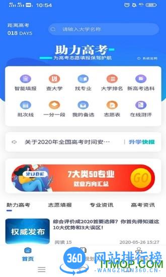上大学高考志愿填报app