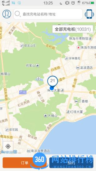 驿充电 v4.0.1 安卓版 1