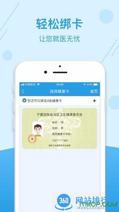 掌上健康宁夏