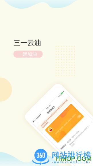 三一云油app v2.6.4 安卓版 3