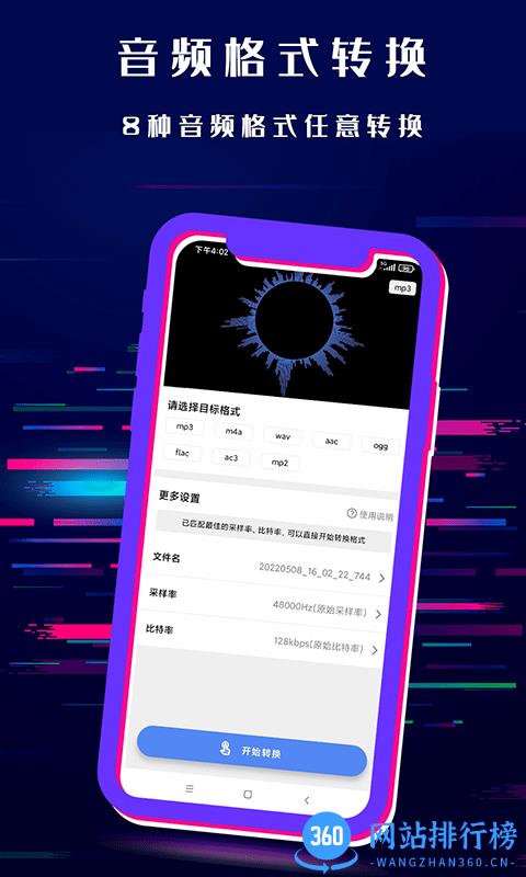 格式转换音频提取器手机版 v1.2.1 安卓版 3
