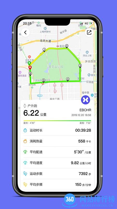 EBOHR运动手表 v2.12.21 安卓版 3
