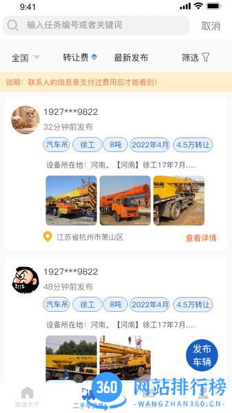 吊车易租司机端 吊车易租司机端app
