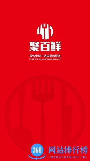 聚百鲜供应链app
