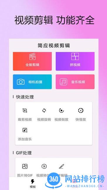 剪拍视频剪辑软件 v3.1.20 安卓版 1