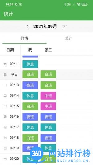 小明排班手机版 v1.67 安卓版 3