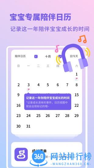 幼儿成长日记 v1.10602.0 安卓版 0