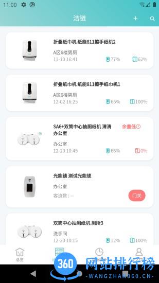 洁链软件手机版 v1.0.70 安卓版 1
