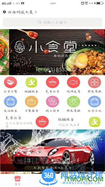 兴文懒人 v2.2.9 安卓版 2