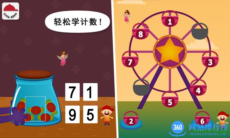 阳阳儿童数学逻辑思维软件下载