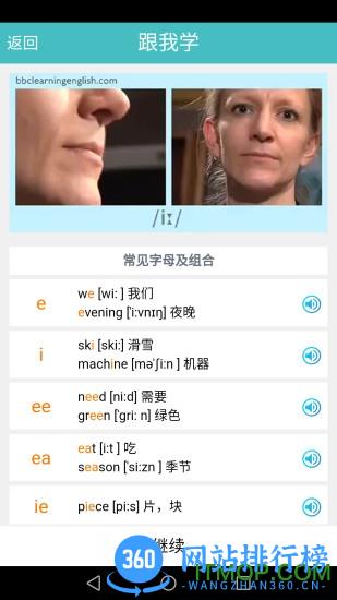 英语国际音标标准教程 v1.5 安卓版 1