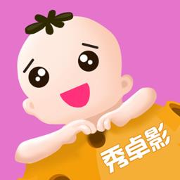 秀卓影宝宝相册