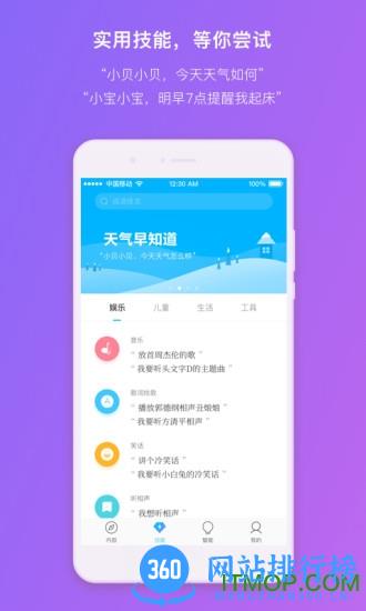 360AI音箱 v2.0.6.0001 安卓版 0