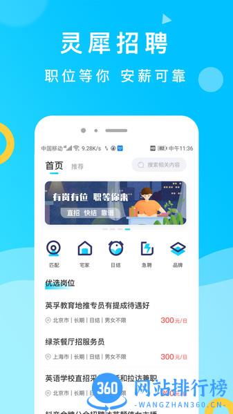 灵犀招聘网 灵犀招聘app官方