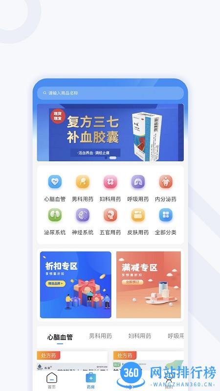 妙大夫患者端 v1.0.5 安卓版 1
