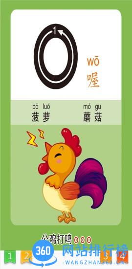 卡通天天拼音 v1.0.0 安卓版 1