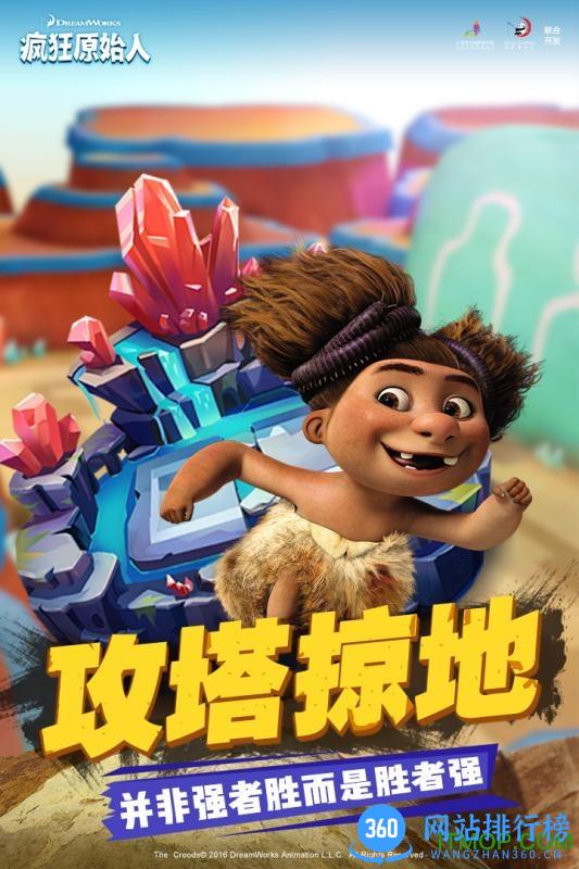 百度版疯狂原始人手游 v1.0 安卓版 2