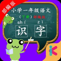 部编版一年级语文识字下册