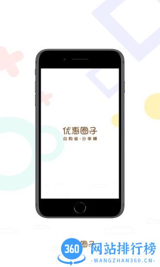 优惠圈子app
