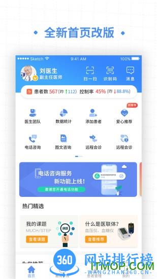 高血压大夫医生版 v3.1.3 安卓版 3