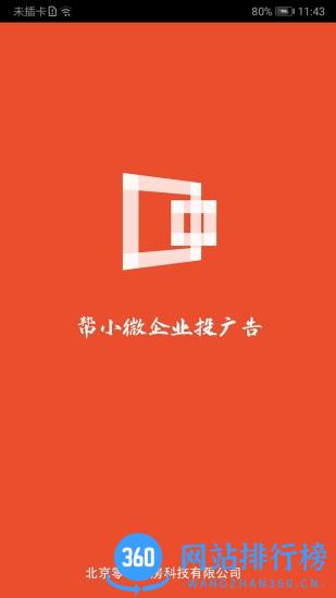 零号广告手机版