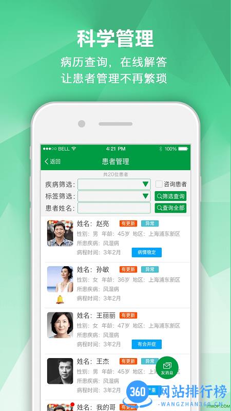 风湿专家app