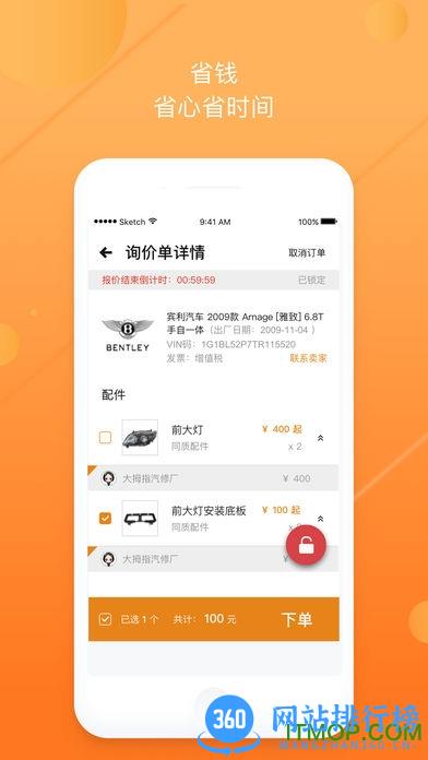 车铃网买家版 v2.5.5 官网安卓版 0