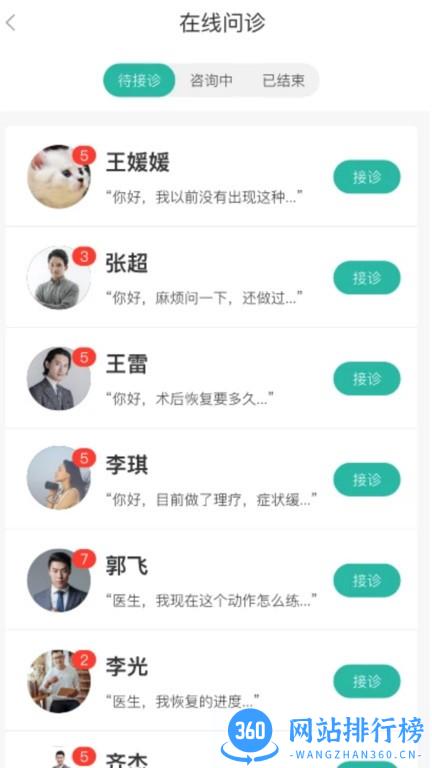 言康康复行医生版 言康康复行医生版app