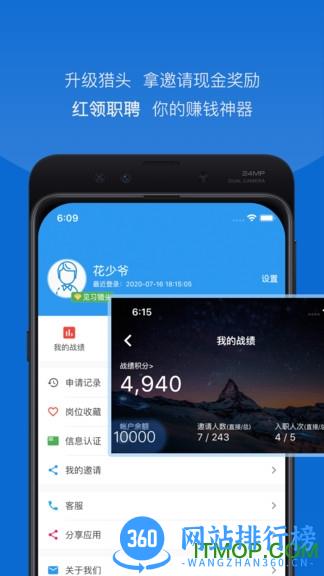 红领职聘 v1.2.0 安卓版 0