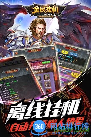 全民挂机超变态版 v3.7.5 安卓bt版 0