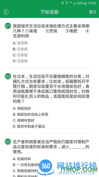绿色生活(垃圾分类) v1.9.0 官网安卓版 1