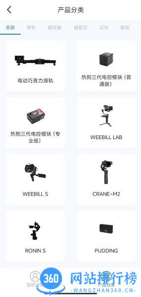 YCOnion电动滑轨 v1.5.4 安卓版 0