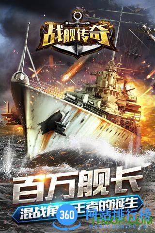 九游战舰传奇手机版 v1.4 安卓版 0