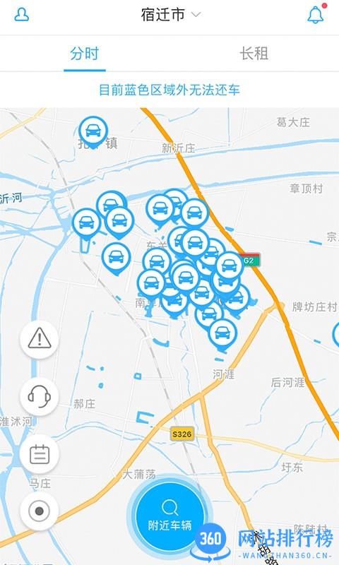 315智慧出行共享汽车 v2.0.4 安卓版 1