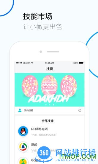 腾讯云小微app v1.10.101 安卓版 0