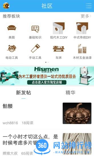中国木工爱好者app v5.9.1.1 安卓版 0
