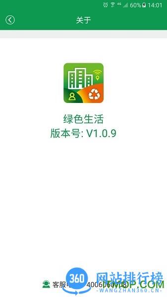 绿色生活(垃圾分类) v1.9.0 官网安卓版 0