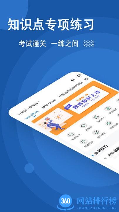 计算机一级练题狗手机版 v3.0.0.0 安卓版 0