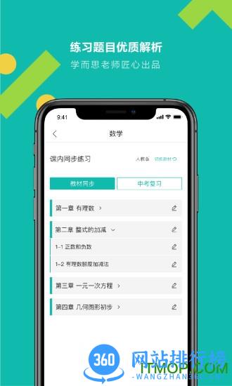 学而思题库 v1.0.0 官方安卓版 0