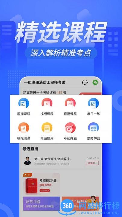注册消防工程师亿题库 v2.8.3 安卓版 2