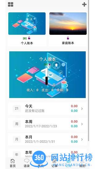 慧记录 vv1.11.220808 安卓版 0
